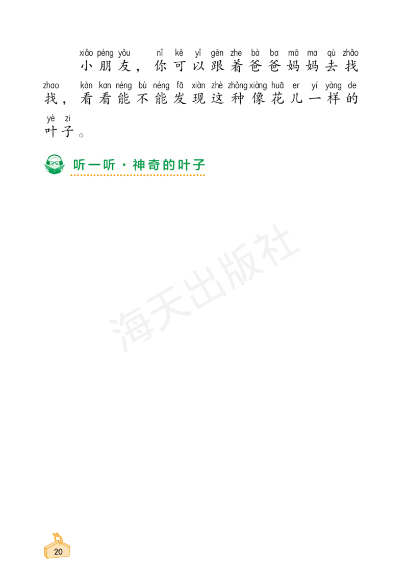2022秋《知识与能力训练&middot;科学》一年级-内文_2024年人教版小学数学一二三四五六年级上册下册期中期末试a0747_小学全科《同步练习+精品试卷》打包下载（1-6年级单元月考期中期末试卷）