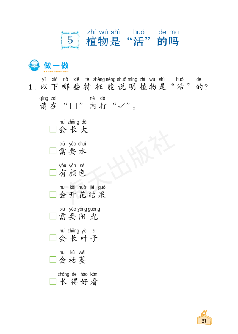 2022秋《知识与能力训练&middot;科学》一年级-内文_2024年人教版小学数学一二三四五六年级上册下册期中期末试a0747_小学全科《同步练习+精品试卷》打包下载（1-6年级单元月考期中期末试卷）