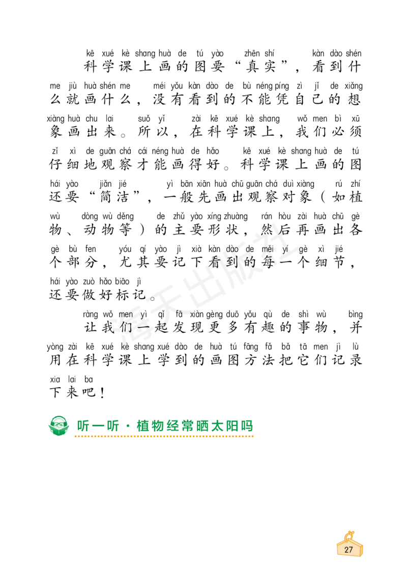 2022秋《知识与能力训练&middot;科学》一年级-内文_2024年人教版小学数学一二三四五六年级上册下册期中期末试a0747_小学全科《同步练习+精品试卷》打包下载（1-6年级单元月考期中期末试卷）