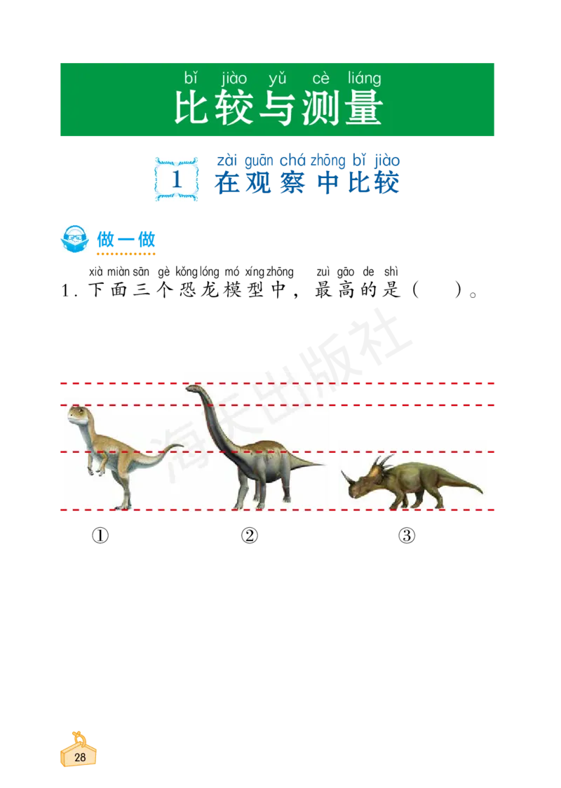 2022秋《知识与能力训练&middot;科学》一年级-内文_2024年人教版小学数学一二三四五六年级上册下册期中期末试a0747_小学全科《同步练习+精品试卷》打包下载（1-6年级单元月考期中期末试卷）