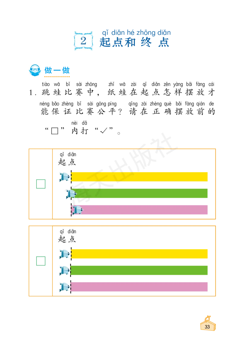 2022秋《知识与能力训练&middot;科学》一年级-内文_2024年人教版小学数学一二三四五六年级上册下册期中期末试a0747_小学全科《同步练习+精品试卷》打包下载（1-6年级单元月考期中期末试卷）
