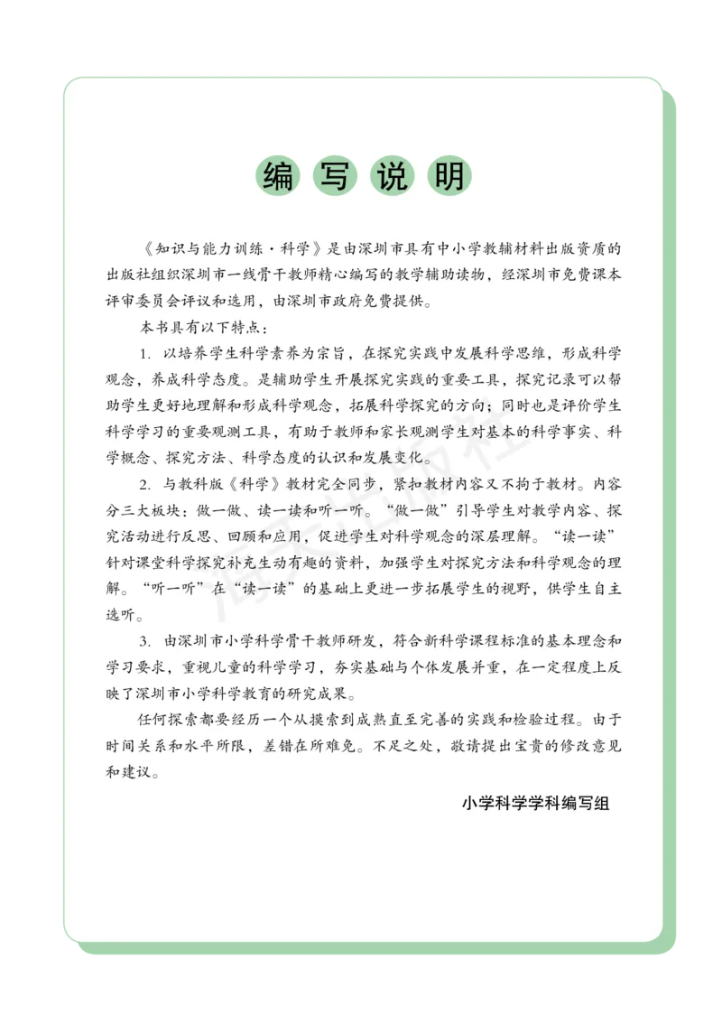 2022秋《知识与能力训练&middot;科学》一年级-内文_2024年人教版小学数学一二三四五六年级上册下册期中期末试a0747_小学全科《同步练习+精品试卷》打包下载（1-6年级单元月考期中期末试卷）
