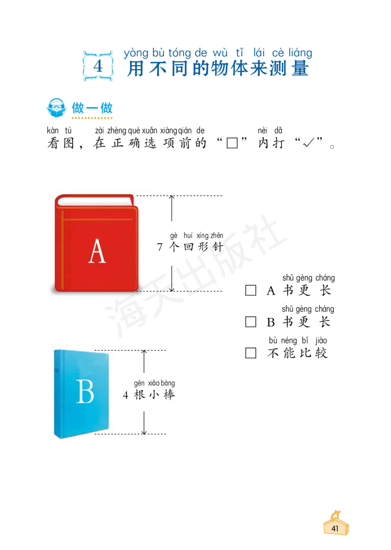 2022秋《知识与能力训练&middot;科学》一年级-内文_2024年人教版小学数学一二三四五六年级上册下册期中期末试a0747_小学全科《同步练习+精品试卷》打包下载（1-6年级单元月考期中期末试卷）