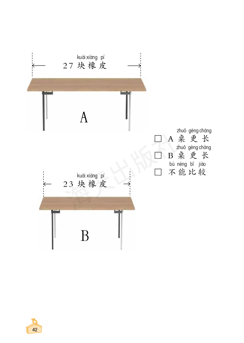 2022秋《知识与能力训练&middot;科学》一年级-内文_2024年人教版小学数学一二三四五六年级上册下册期中期末试a0747_小学全科《同步练习+精品试卷》打包下载（1-6年级单元月考期中期末试卷）