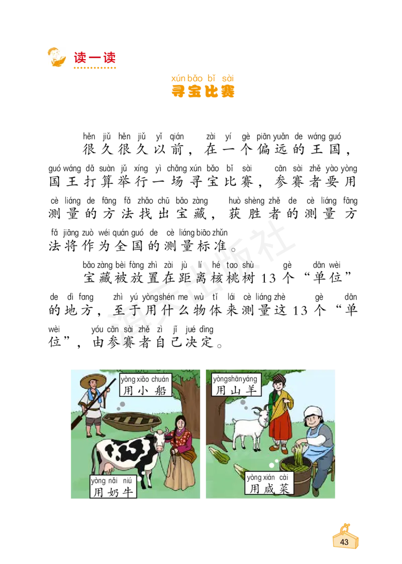 2022秋《知识与能力训练&middot;科学》一年级-内文_2024年人教版小学数学一二三四五六年级上册下册期中期末试a0747_小学全科《同步练习+精品试卷》打包下载（1-6年级单元月考期中期末试卷）