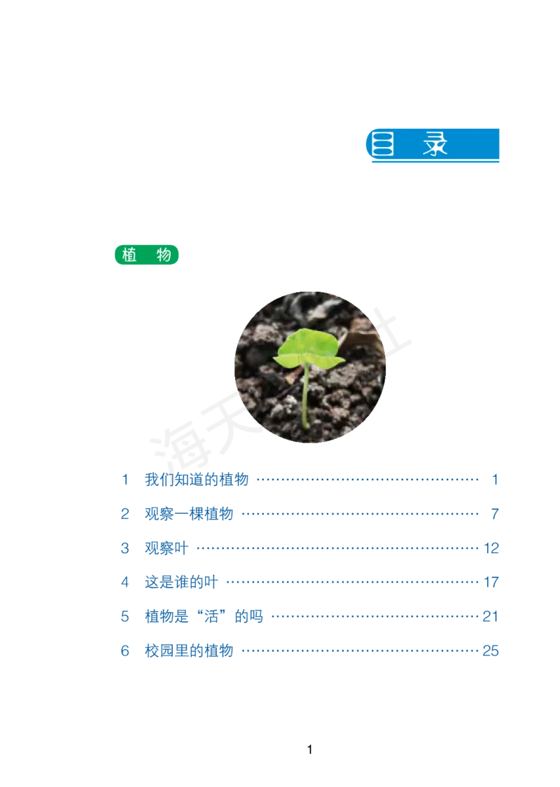 2022秋《知识与能力训练&middot;科学》一年级-内文_2024年人教版小学数学一二三四五六年级上册下册期中期末试a0747_小学全科《同步练习+精品试卷》打包下载（1-6年级单元月考期中期末试卷）