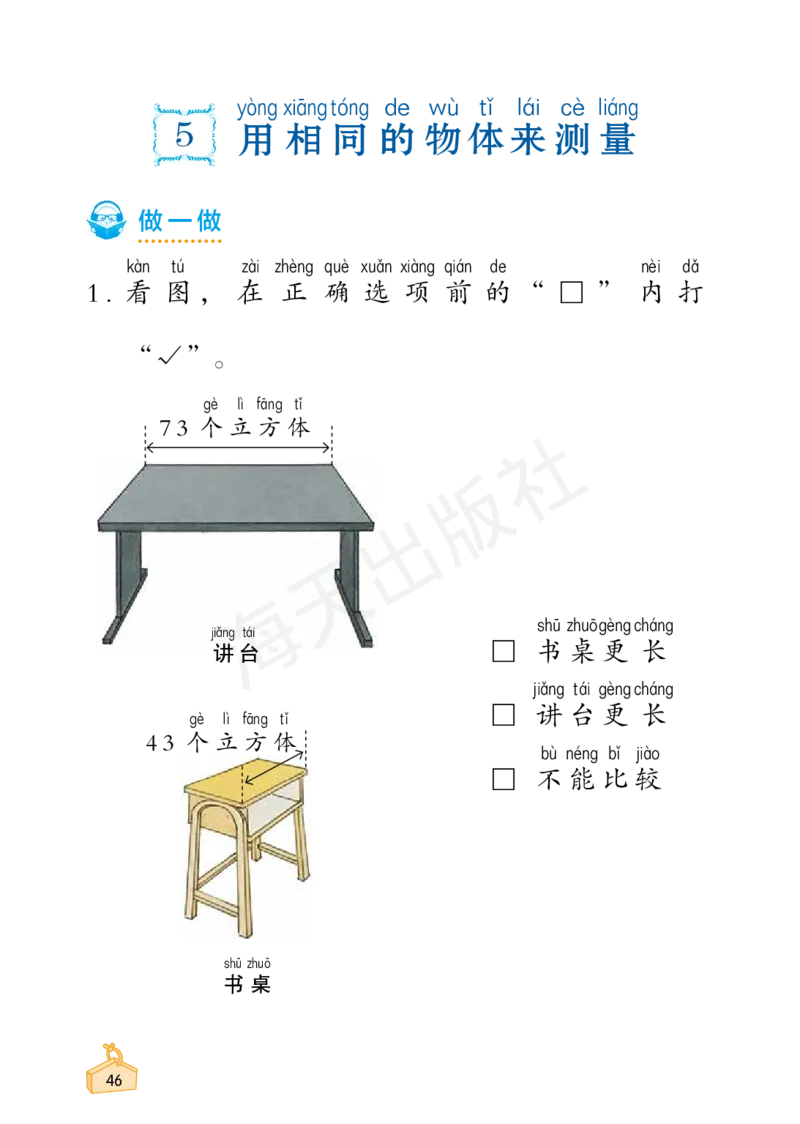 2022秋《知识与能力训练&middot;科学》一年级-内文_2024年人教版小学数学一二三四五六年级上册下册期中期末试a0747_小学全科《同步练习+精品试卷》打包下载（1-6年级单元月考期中期末试卷）