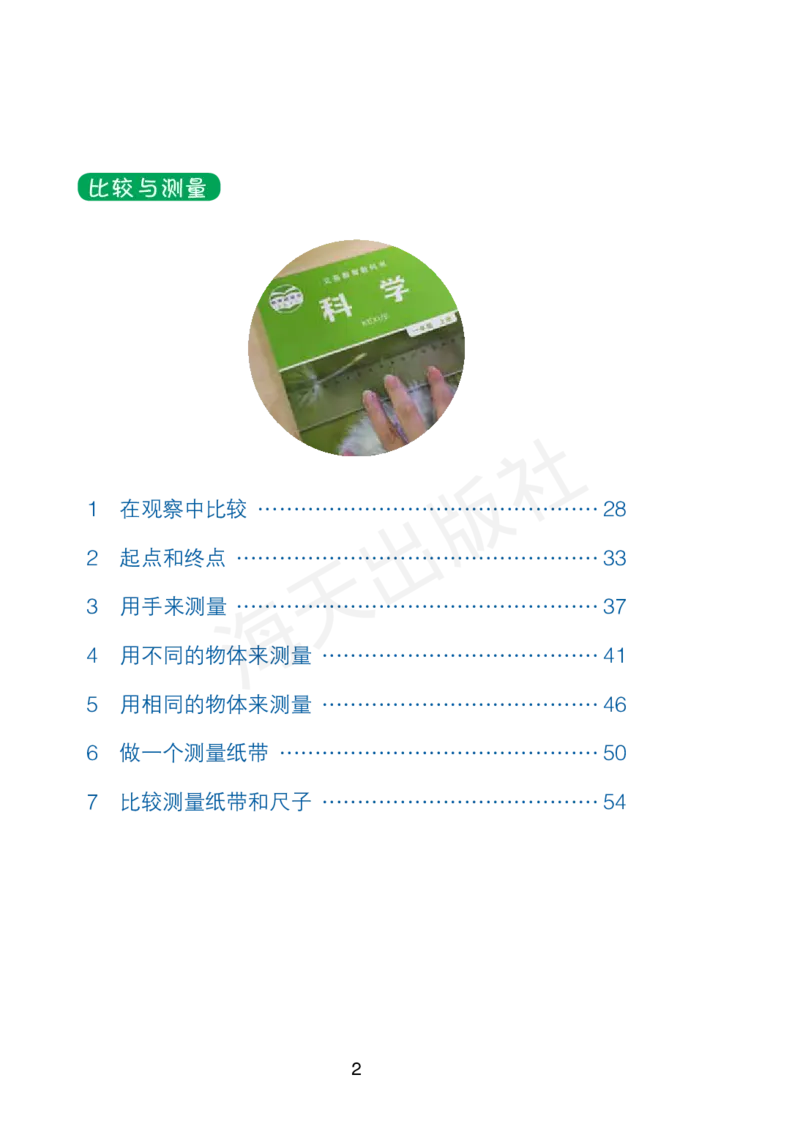 2022秋《知识与能力训练&middot;科学》一年级-内文_2024年人教版小学数学一二三四五六年级上册下册期中期末试a0747_小学全科《同步练习+精品试卷》打包下载（1-6年级单元月考期中期末试卷）
