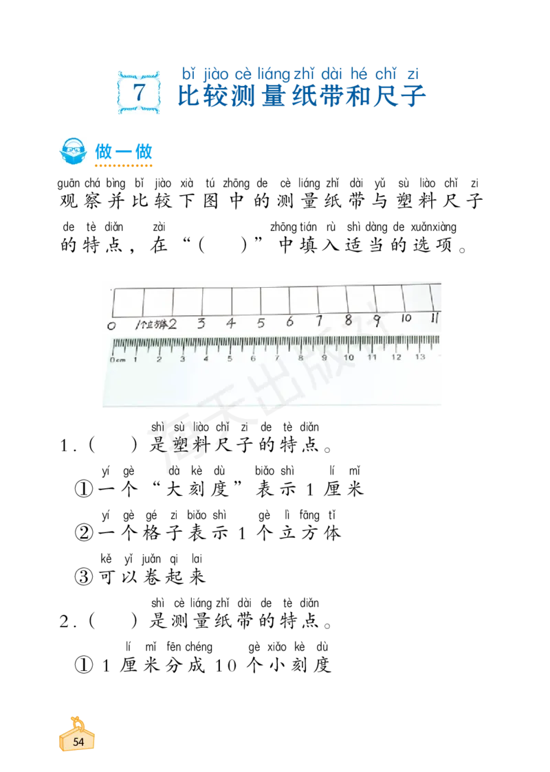 2022秋《知识与能力训练&middot;科学》一年级-内文_2024年人教版小学数学一二三四五六年级上册下册期中期末试a0747_小学全科《同步练习+精品试卷》打包下载（1-6年级单元月考期中期末试卷）