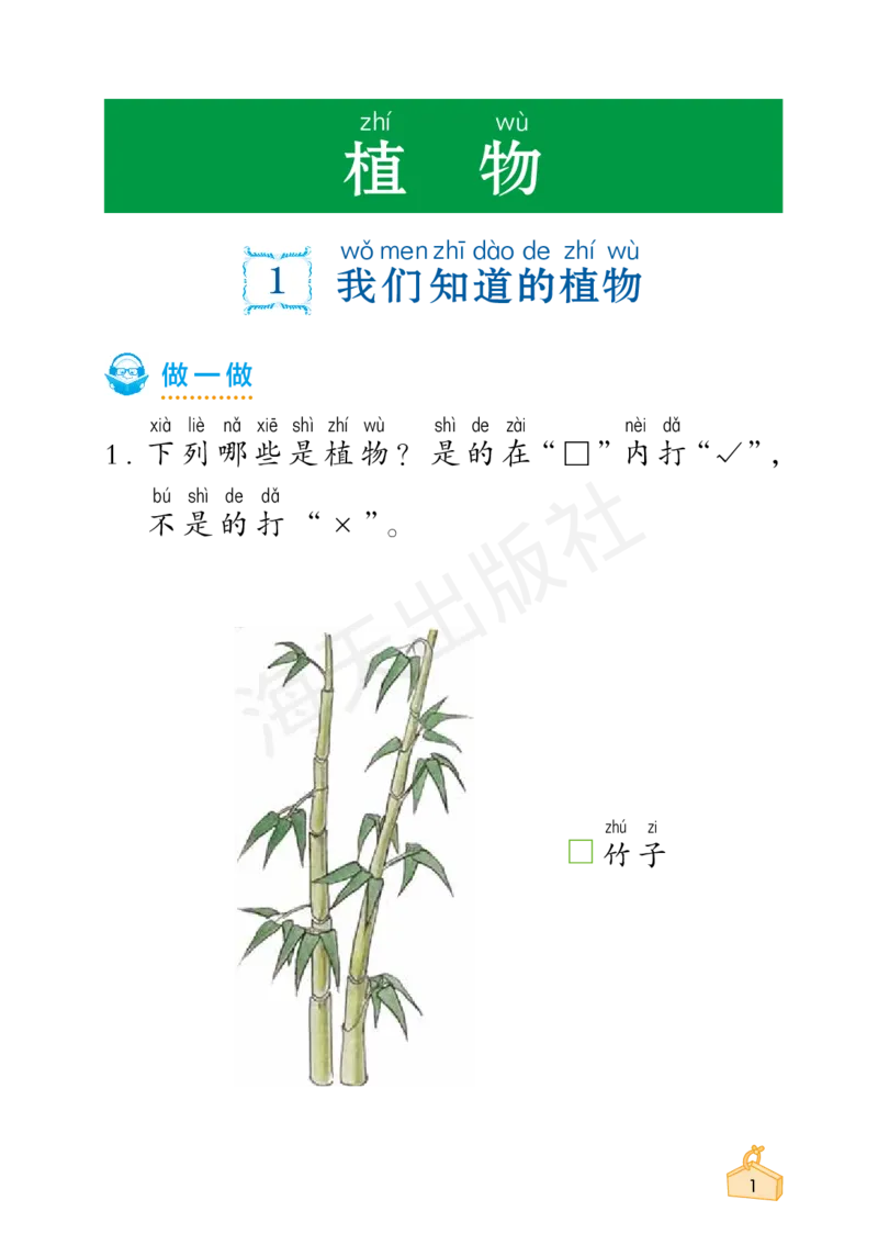 2022秋《知识与能力训练&middot;科学》一年级-内文_2024年人教版小学数学一二三四五六年级上册下册期中期末试a0747_小学全科《同步练习+精品试卷》打包下载（1-6年级单元月考期中期末试卷）