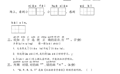 期中综合复习卷（1-4单元）-一年级语文下册(统编版)_一年级语文下册（统编版）_期中+期末
