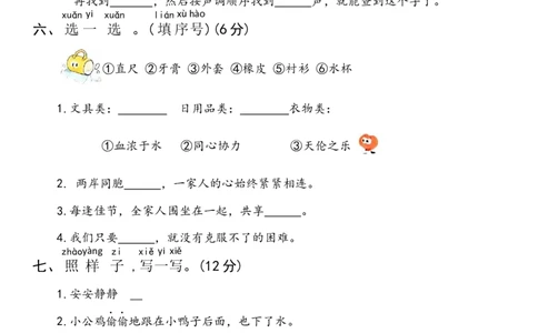 期中综合复习卷（1-4单元）-一年级语文下册(统编版)_一年级语文下册（统编版）_期中+期末