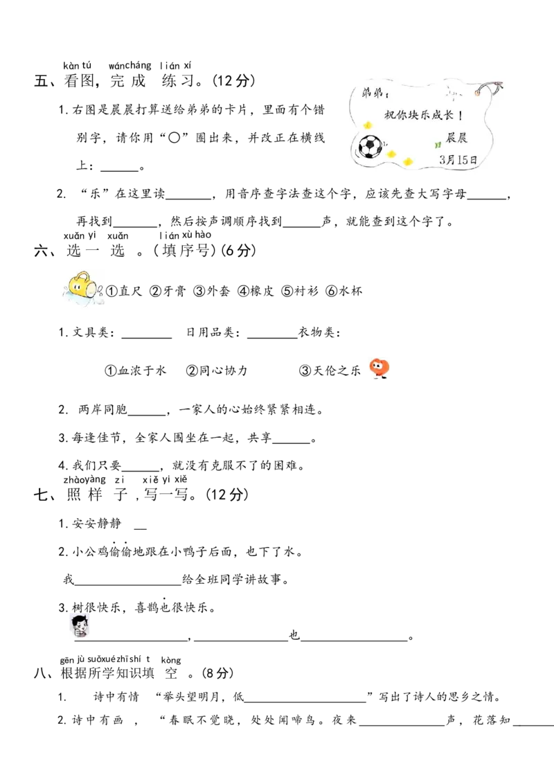 期中综合复习卷（1-4单元）-一年级语文下册(统编版)_一年级语文下册（统编版）_期中+期末