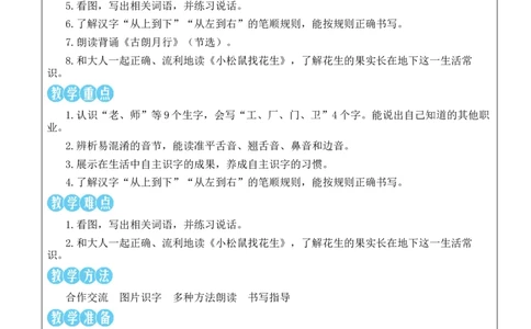 语文园地六教案_一年级语文上册（统编版）_全套教学资源_课件教案等等_2.名师教学设计_6.第六单元