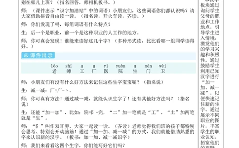 语文园地六教案_一年级语文上册（统编版）_全套教学资源_课件教案等等_2.名师教学设计_6.第六单元