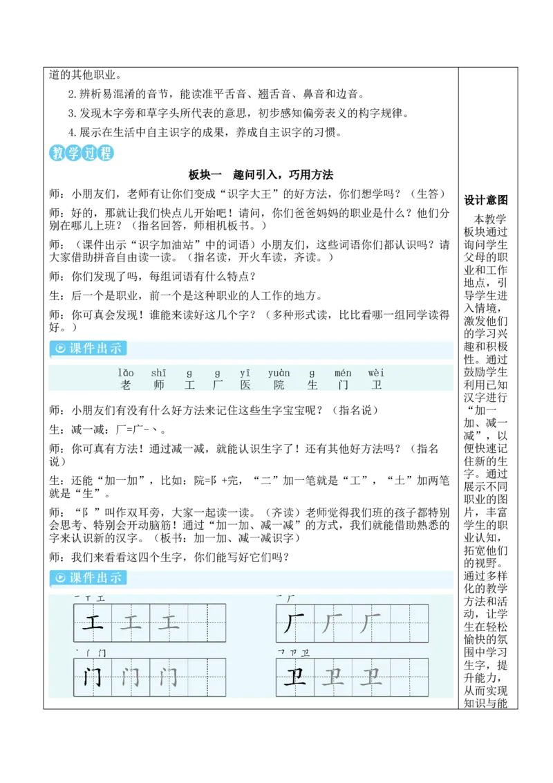 语文园地六教案_一年级语文上册（统编版）_全套教学资源_课件教案等等_2.名师教学设计_6.第六单元