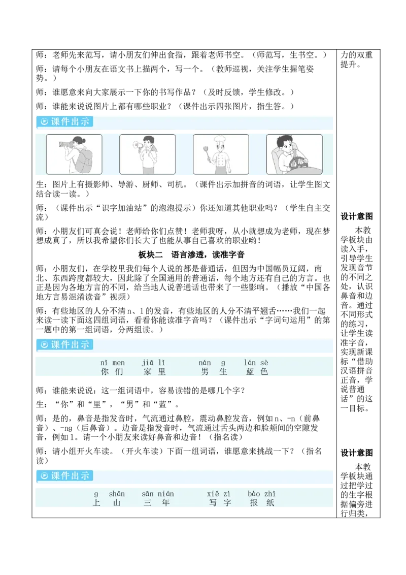 语文园地六教案_一年级语文上册（统编版）_全套教学资源_课件教案等等_2.名师教学设计_6.第六单元