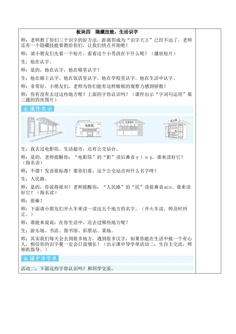 语文园地六教案_一年级语文上册（统编版）_全套教学资源_课件教案等等_2.名师教学设计_6.第六单元