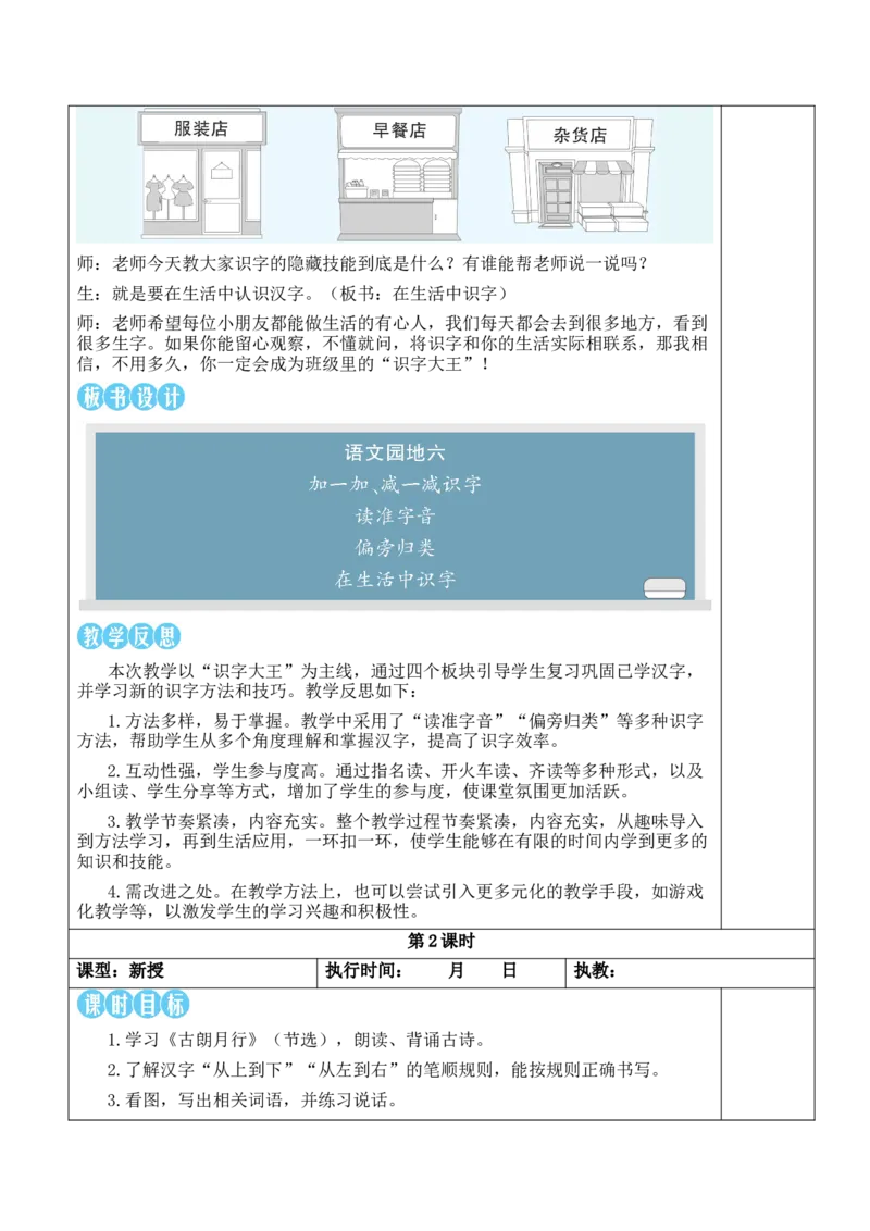 语文园地六教案_一年级语文上册（统编版）_全套教学资源_课件教案等等_2.名师教学设计_6.第六单元