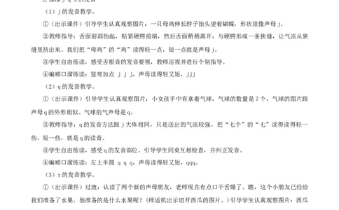 汉语拼音6《jqx》（教学设计）-（统编版）_一年级语文上册（统编版）_老课标资料_教学设计