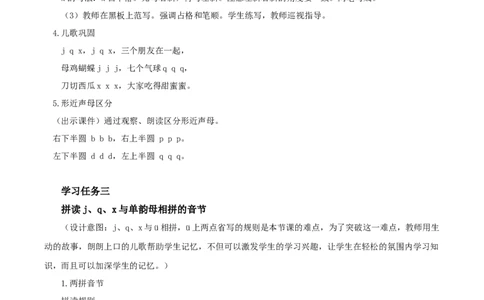 汉语拼音6《jqx》（教学设计）-（统编版）_一年级语文上册（统编版）_老课标资料_教学设计