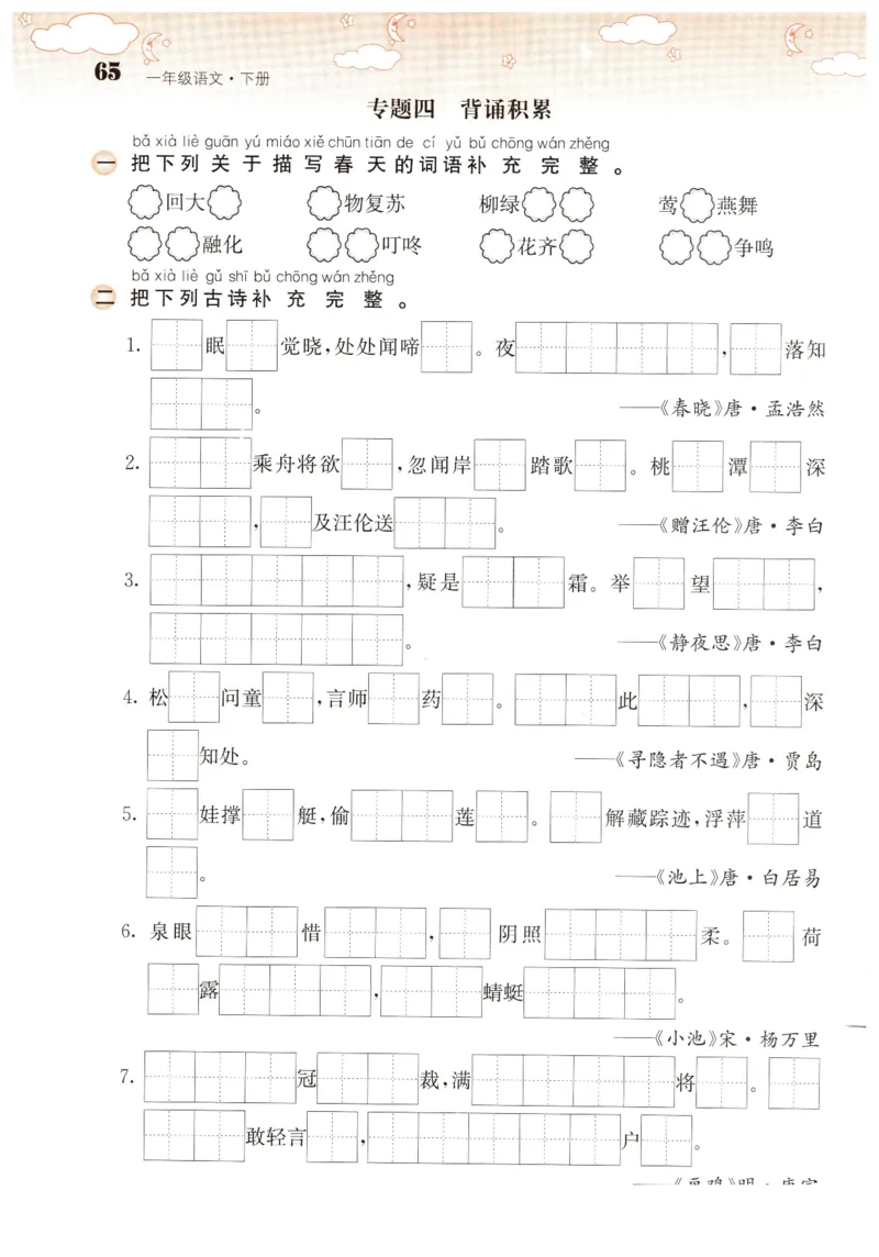 背诵积累_一年级语文下册（统编版）_老课标资料_复习资料_一下语文期末复习二_专项