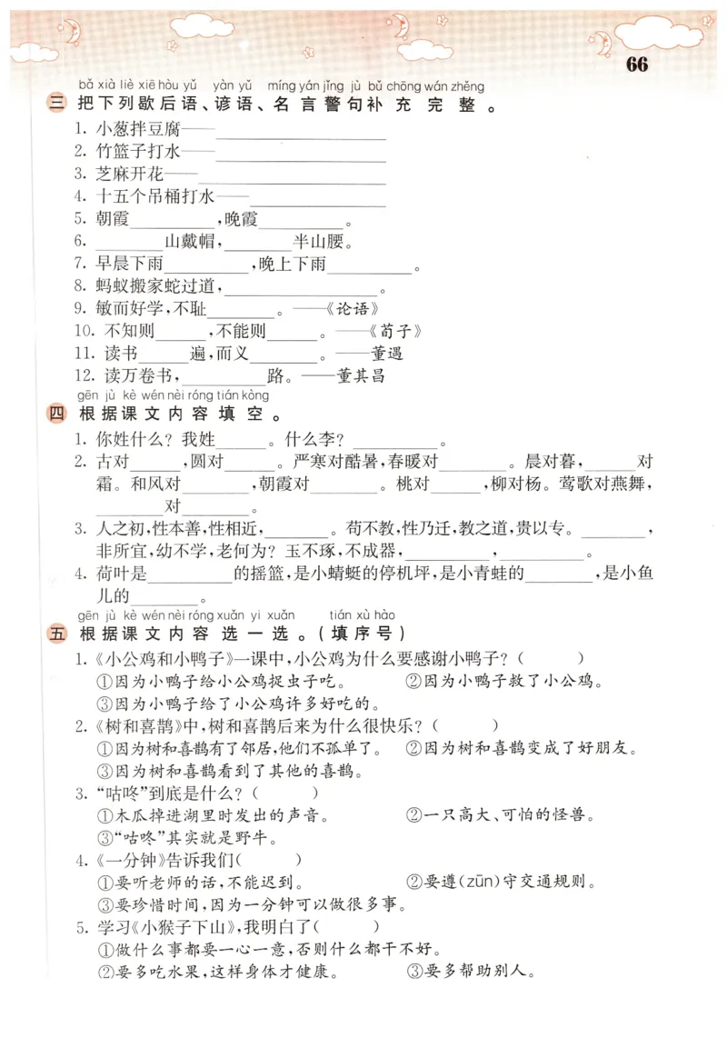 背诵积累_一年级语文下册（统编版）_老课标资料_复习资料_一下语文期末复习二_专项