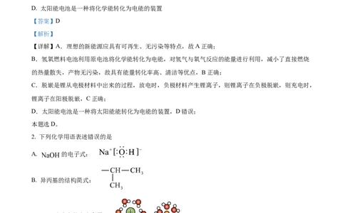 2024年高考化学试卷（湖南）（解析卷）_历年高考真题合集_化学历年高考真题_新&middot;Word版2008-2025&middot;高考化学真题_化学（按年份分类）2008-2025_2024&middot;高考化学真题