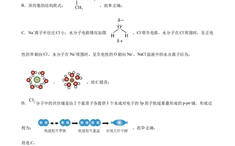 2024年高考化学试卷（湖南）（解析卷）_历年高考真题合集_化学历年高考真题_新&middot;Word版2008-2025&middot;高考化学真题_化学（按年份分类）2008-2025_2024&middot;高考化学真题