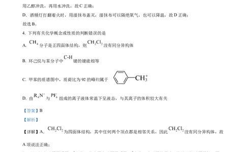 2024年高考化学试卷（湖南）（解析卷）_历年高考真题合集_化学历年高考真题_新&middot;Word版2008-2025&middot;高考化学真题_化学（按年份分类）2008-2025_2024&middot;高考化学真题