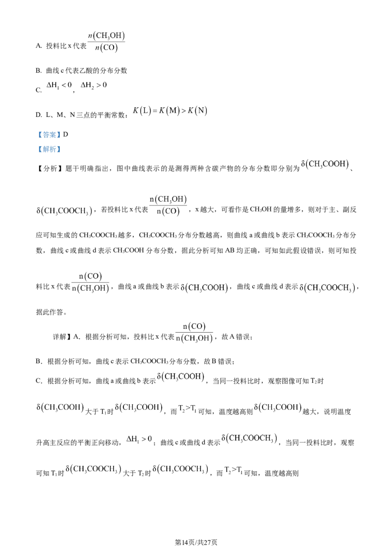 2024年高考化学试卷（湖南）（解析卷）_历年高考真题合集_化学历年高考真题_新&middot;Word版2008-2025&middot;高考化学真题_化学（按年份分类）2008-2025_2024&middot;高考化学真题