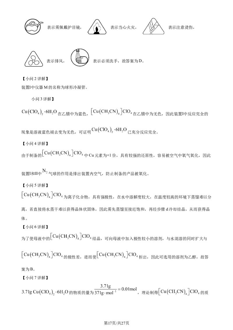 2024年高考化学试卷（湖南）（解析卷）_历年高考真题合集_化学历年高考真题_新&middot;Word版2008-2025&middot;高考化学真题_化学（按年份分类）2008-2025_2024&middot;高考化学真题