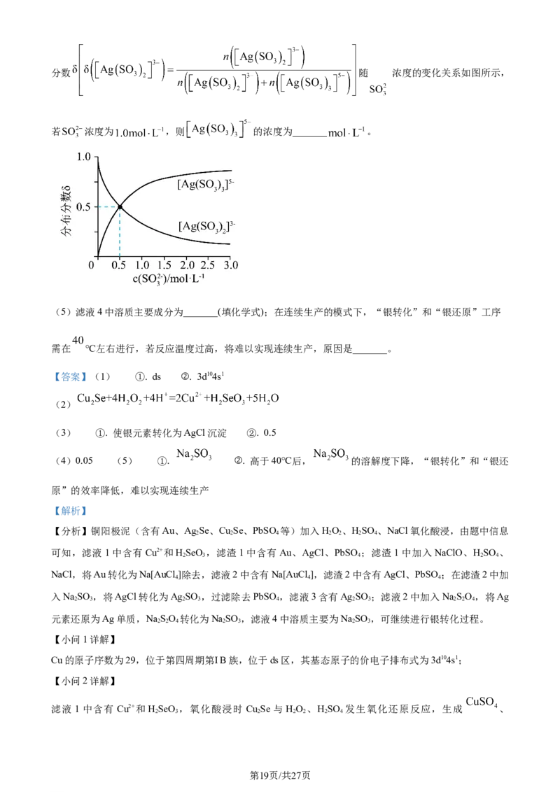 2024年高考化学试卷（湖南）（解析卷）_历年高考真题合集_化学历年高考真题_新&middot;Word版2008-2025&middot;高考化学真题_化学（按年份分类）2008-2025_2024&middot;高考化学真题