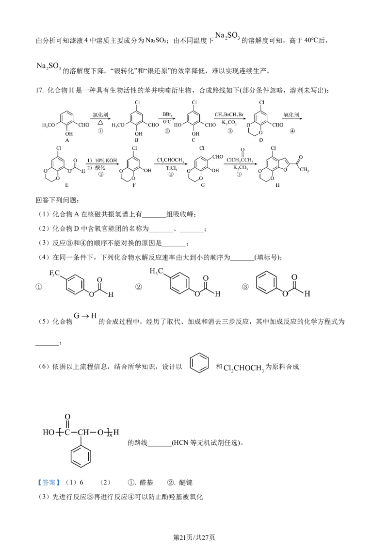 2024年高考化学试卷（湖南）（解析卷）_历年高考真题合集_化学历年高考真题_新&middot;Word版2008-2025&middot;高考化学真题_化学（按年份分类）2008-2025_2024&middot;高考化学真题