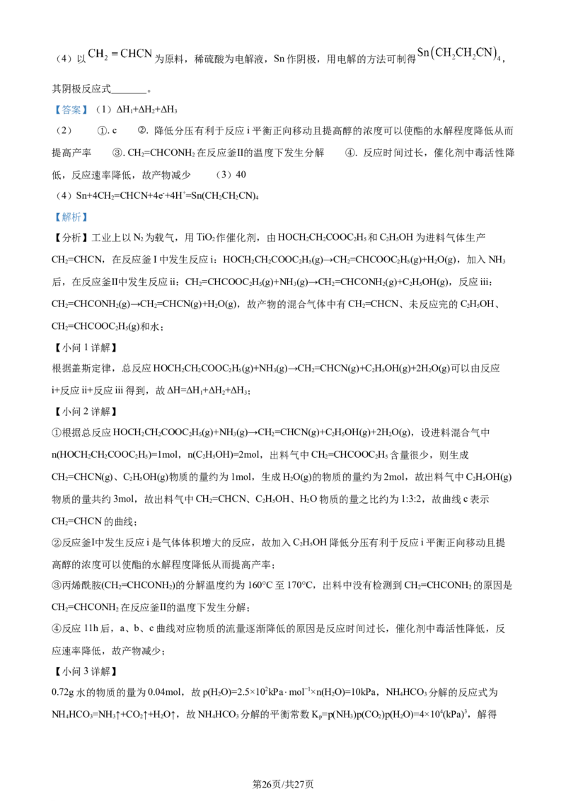 2024年高考化学试卷（湖南）（解析卷）_历年高考真题合集_化学历年高考真题_新&middot;Word版2008-2025&middot;高考化学真题_化学（按年份分类）2008-2025_2024&middot;高考化学真题