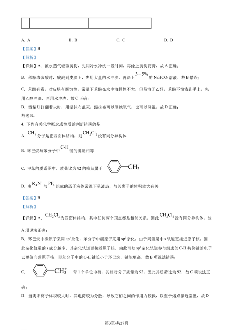 2024年高考化学试卷（湖南）（解析卷）_历年高考真题合集_化学历年高考真题_新&middot;Word版2008-2025&middot;高考化学真题_化学（按年份分类）2008-2025_2024&middot;高考化学真题