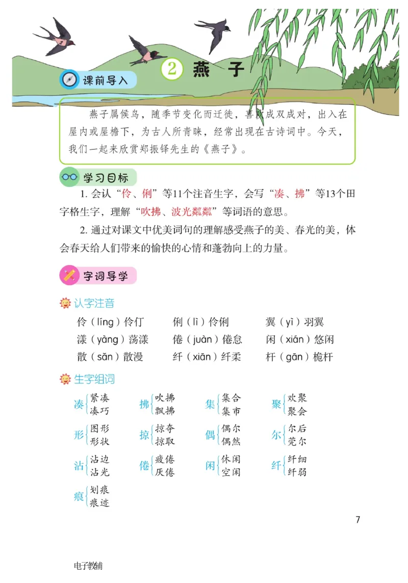《博小优课堂笔记》语文3年级下册（RJ）_三年级上下册资料_小学三年级学习资料-25年更新版_3-02、小学三年级语文下册_3-2-2、练习题、作业、试题、试卷_电子册类