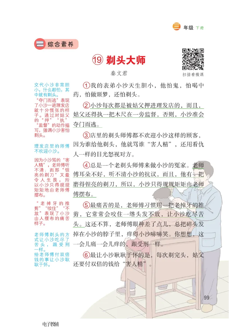 《博小优课堂笔记》语文3年级下册（RJ）_三年级上下册资料_小学三年级学习资料-25年更新版_3-02、小学三年级语文下册_3-2-2、练习题、作业、试题、试卷_电子册类