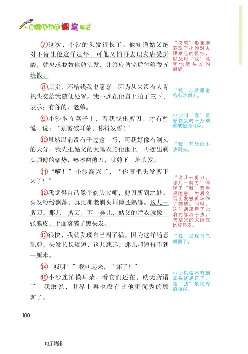 《博小优课堂笔记》语文3年级下册（RJ）_三年级上下册资料_小学三年级学习资料-25年更新版_3-02、小学三年级语文下册_3-2-2、练习题、作业、试题、试卷_电子册类