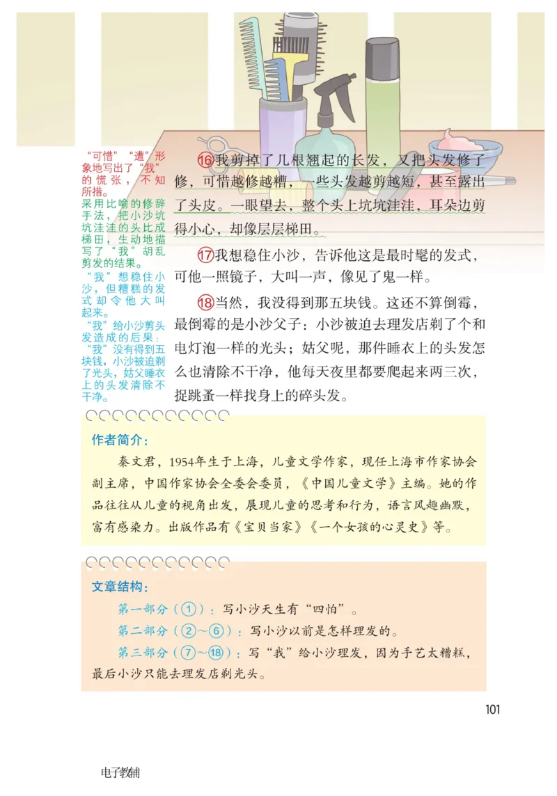 《博小优课堂笔记》语文3年级下册（RJ）_三年级上下册资料_小学三年级学习资料-25年更新版_3-02、小学三年级语文下册_3-2-2、练习题、作业、试题、试卷_电子册类
