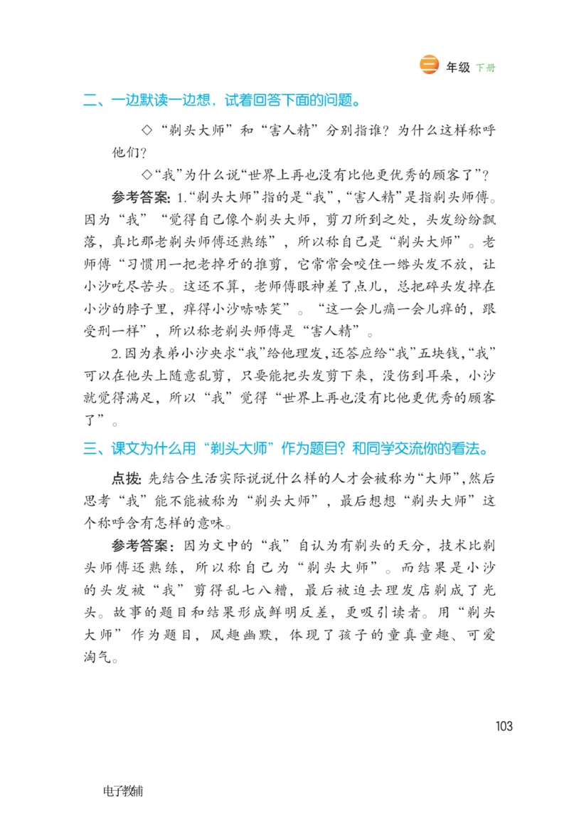 《博小优课堂笔记》语文3年级下册（RJ）_三年级上下册资料_小学三年级学习资料-25年更新版_3-02、小学三年级语文下册_3-2-2、练习题、作业、试题、试卷_电子册类