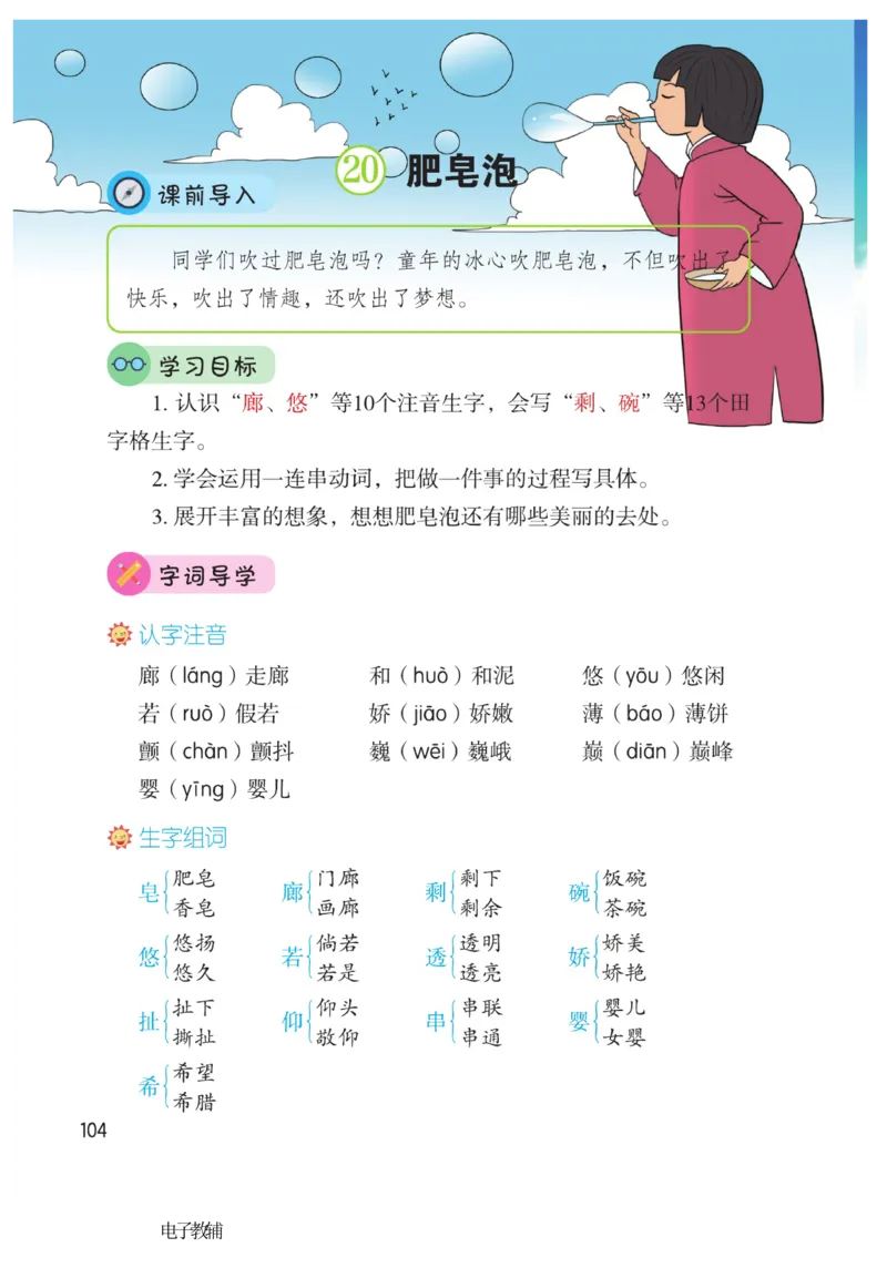 《博小优课堂笔记》语文3年级下册（RJ）_三年级上下册资料_小学三年级学习资料-25年更新版_3-02、小学三年级语文下册_3-2-2、练习题、作业、试题、试卷_电子册类