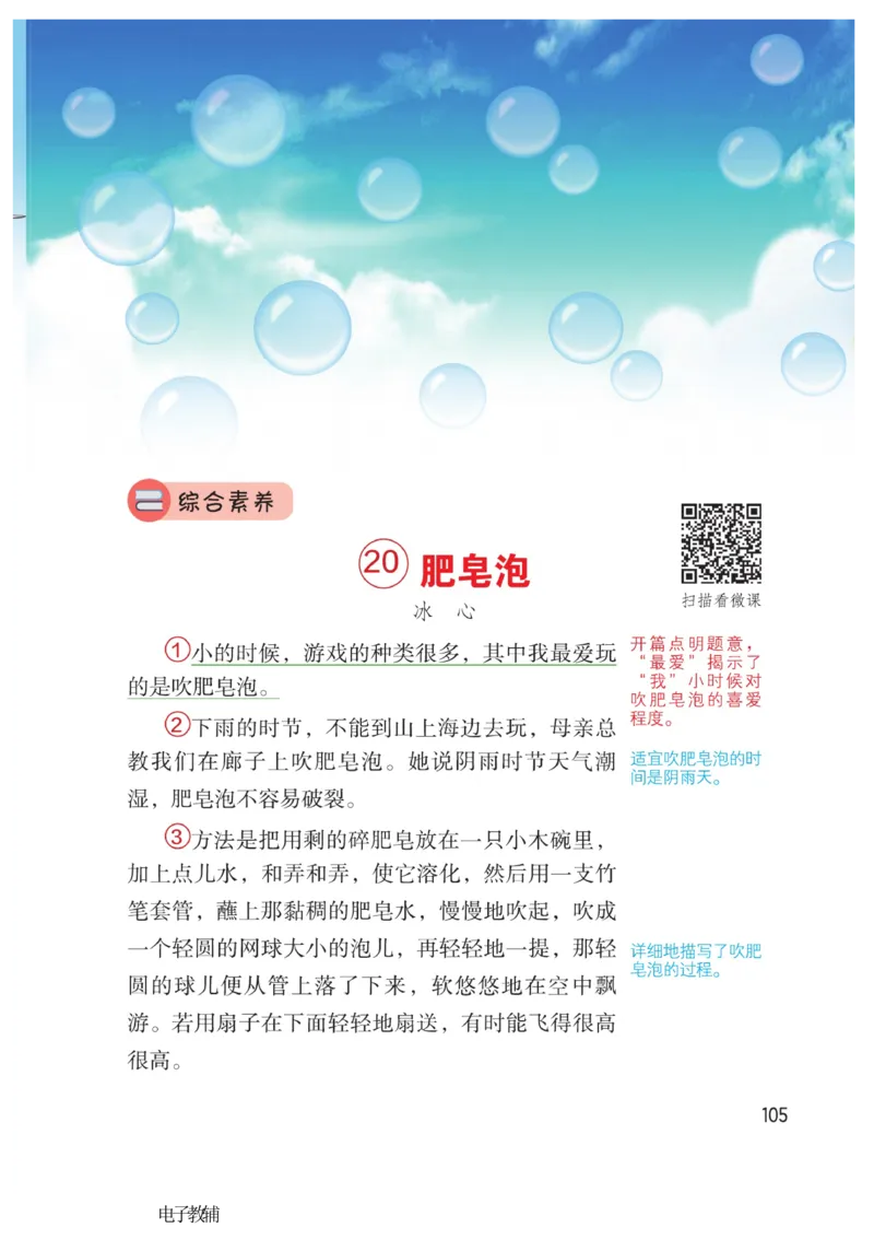 《博小优课堂笔记》语文3年级下册（RJ）_三年级上下册资料_小学三年级学习资料-25年更新版_3-02、小学三年级语文下册_3-2-2、练习题、作业、试题、试卷_电子册类