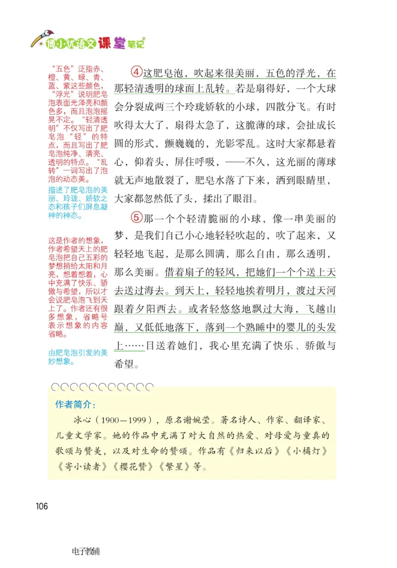《博小优课堂笔记》语文3年级下册（RJ）_三年级上下册资料_小学三年级学习资料-25年更新版_3-02、小学三年级语文下册_3-2-2、练习题、作业、试题、试卷_电子册类