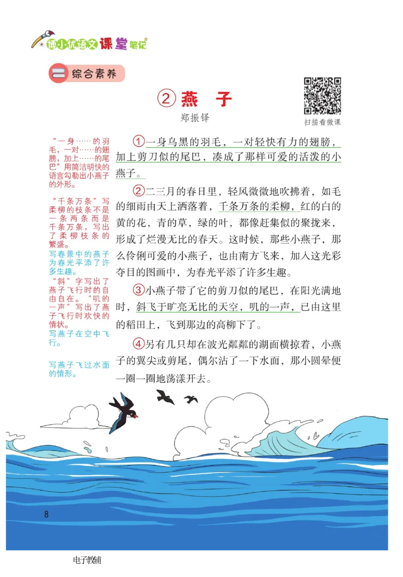 《博小优课堂笔记》语文3年级下册（RJ）_三年级上下册资料_小学三年级学习资料-25年更新版_3-02、小学三年级语文下册_3-2-2、练习题、作业、试题、试卷_电子册类