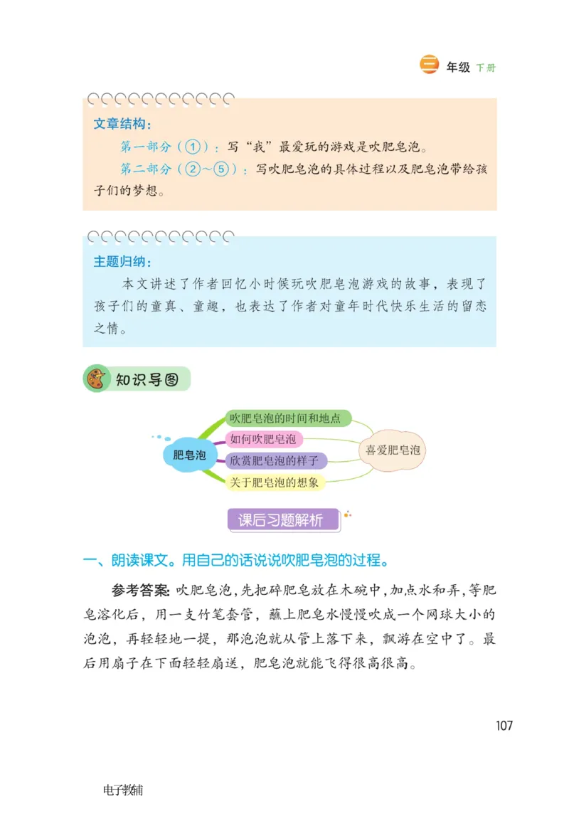 《博小优课堂笔记》语文3年级下册（RJ）_三年级上下册资料_小学三年级学习资料-25年更新版_3-02、小学三年级语文下册_3-2-2、练习题、作业、试题、试卷_电子册类