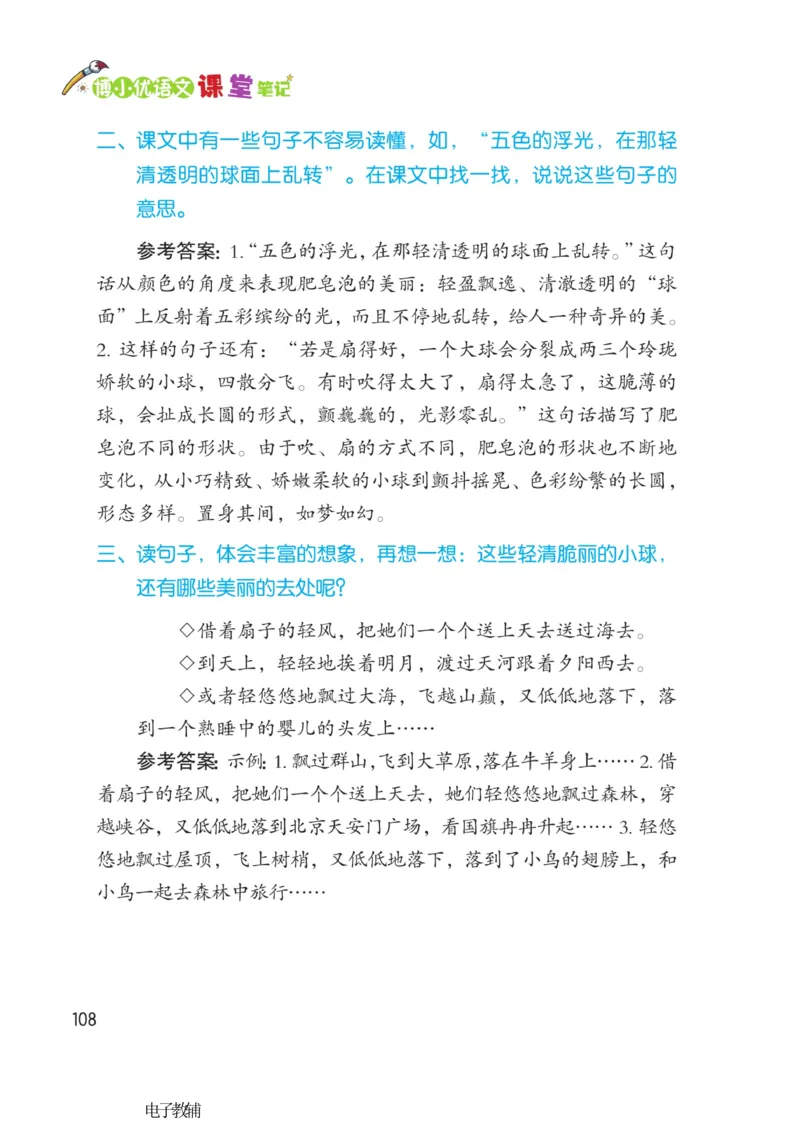 《博小优课堂笔记》语文3年级下册（RJ）_三年级上下册资料_小学三年级学习资料-25年更新版_3-02、小学三年级语文下册_3-2-2、练习题、作业、试题、试卷_电子册类