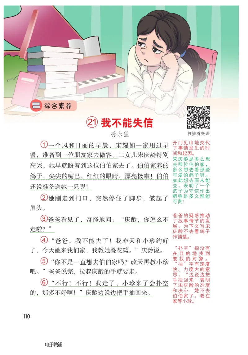 《博小优课堂笔记》语文3年级下册（RJ）_三年级上下册资料_小学三年级学习资料-25年更新版_3-02、小学三年级语文下册_3-2-2、练习题、作业、试题、试卷_电子册类