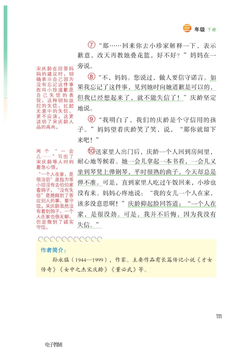 《博小优课堂笔记》语文3年级下册（RJ）_三年级上下册资料_小学三年级学习资料-25年更新版_3-02、小学三年级语文下册_3-2-2、练习题、作业、试题、试卷_电子册类