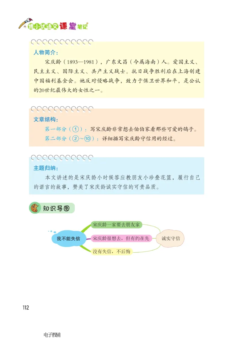 《博小优课堂笔记》语文3年级下册（RJ）_三年级上下册资料_小学三年级学习资料-25年更新版_3-02、小学三年级语文下册_3-2-2、练习题、作业、试题、试卷_电子册类